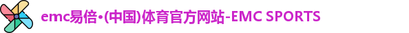emc易倍·体育